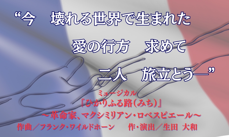 『ひかりふる路』今(Now)