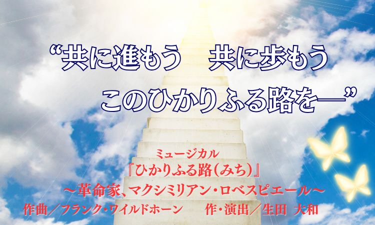 ひかりふる路 主題歌