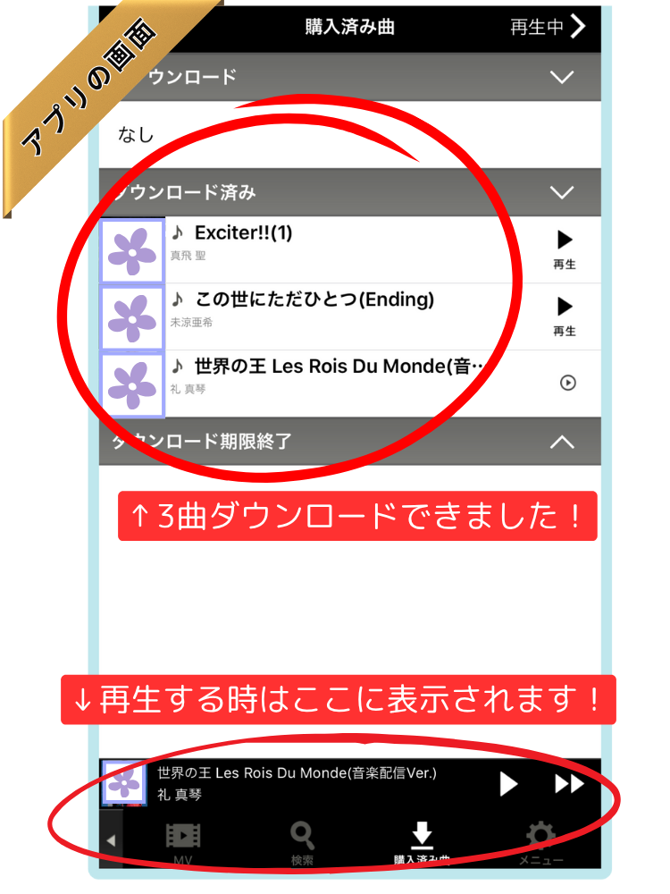 music.jpで3曲無料ダウンロードしたスクリーンショット(2021年当時)