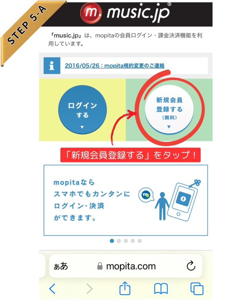「music.jp」の登録手順説明です。mopitaアカウントの設定をします。