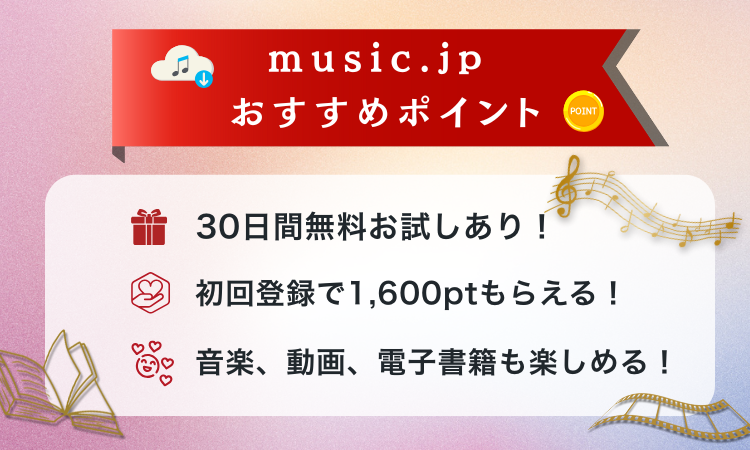 宝塚歌劇公式楽曲を楽しめる「music.jp」のおすすめポイントを徹底解説!